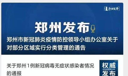 西安防控疫情公告最新要求通知 最新西安疫情防控升级紧急通知