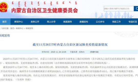 内蒙古满洲里新增确诊病例11例(内蒙古今天新增病例)