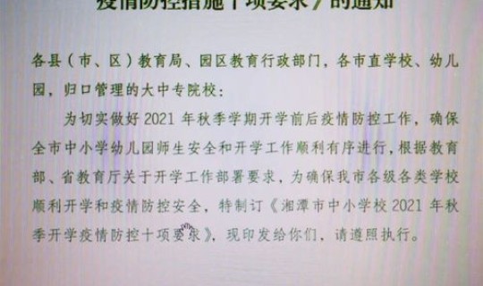 学校疫情归谁负责 学校聚集性疫情标准