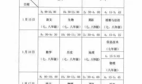 2021元旦放假时间表初中？2020年寒假放假时间表