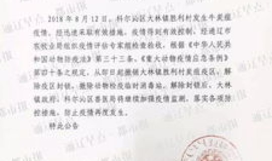 额济纳旗疫情管控公告？额济纳旗人民政府网