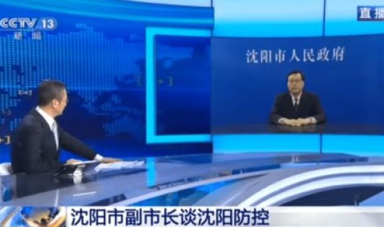 沈阳疫情最新消息沈阳封城了吗(目前中国疫情最新消息) 沈阳疫情最新消息沈阳封城了吗(目前中国疫情最新消息)
