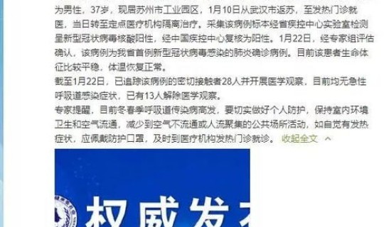 苏州冠状病毒有几例？苏州有疫情病例吗