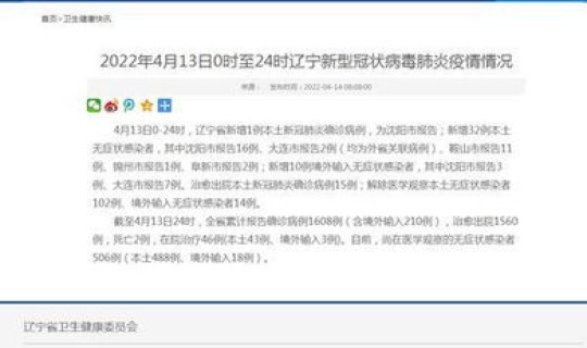 辽宁新增1例本土确诊病例在哪	，辽宁又增1例患者介绍