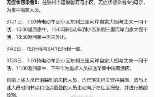 青岛市无症状感染者轨迹查询 青岛2例无症状感染者