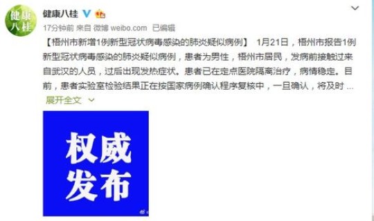 广西新增病例详情公布 新型冠状病毒病例广西哪里