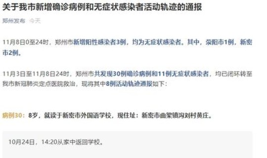 郑州疫情感染者行动轨迹查询？历史行程轨迹查询