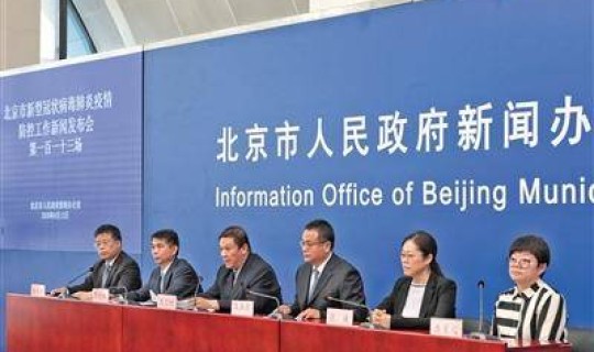 北京疫情最新通报会议?疫情最新通报 北京疫情最新通报会议?疫情最新通报