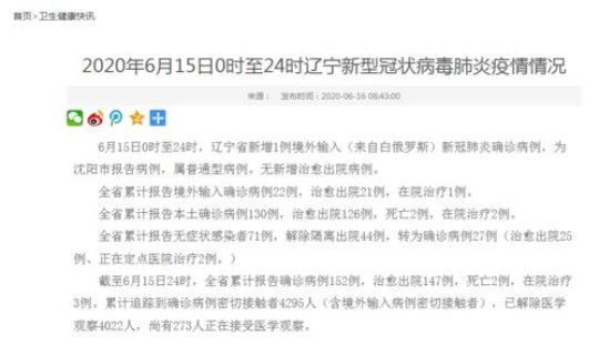 辽宁新增病例最新数据今天，最新病例