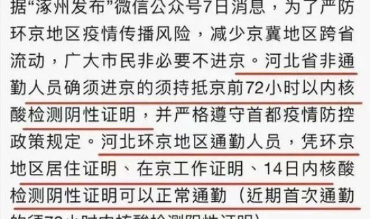 对进京人员的要求？进京人员有什么要求