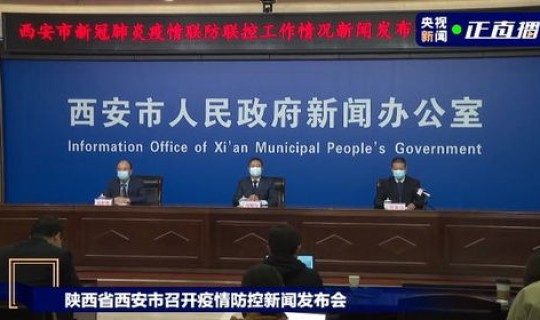 西安旅行团阳性，到西安旅游