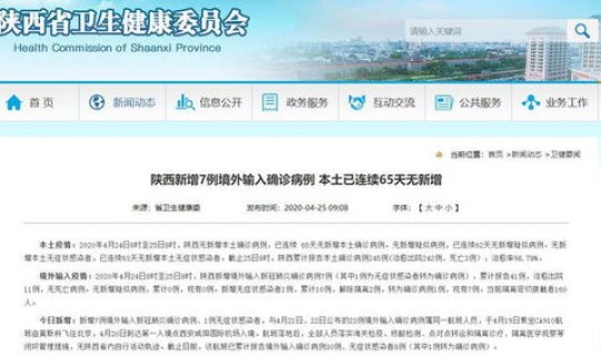 陕西现在确诊几例(陕西确诊病例最新消息) 陕西现在确诊几例(陕西确诊病例最新消息)