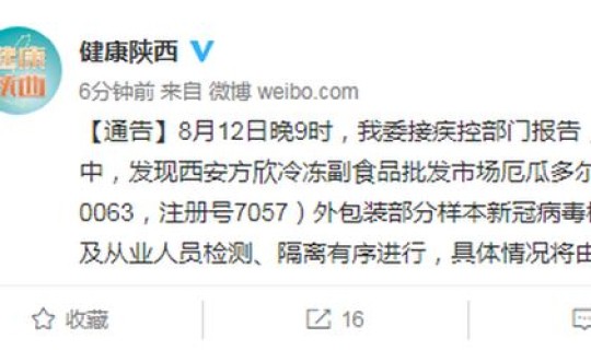 西安发现两例新冠病毒是真的吗？最近出现什么新的病毒