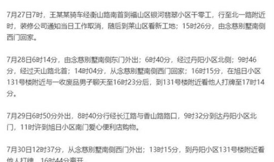 烟台新增确诊病例活动轨迹查询，烟台新增疫情最新消息今天