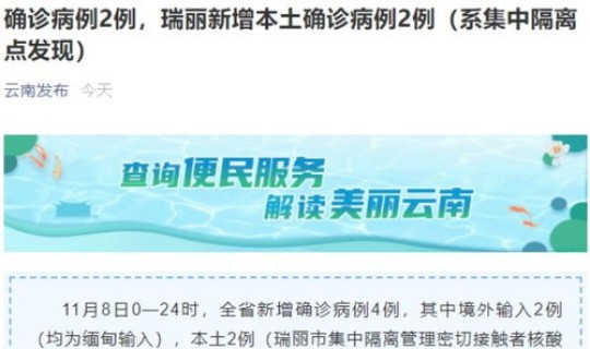 云南新增本土12例一(云南无新增本土确诊图片)