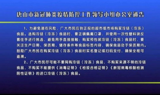 唐山新冠肺炎疫情情况 唐山出现疫情了吗