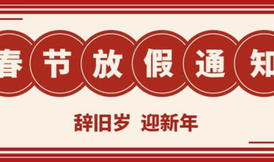 春节调休政策，2022春节调休