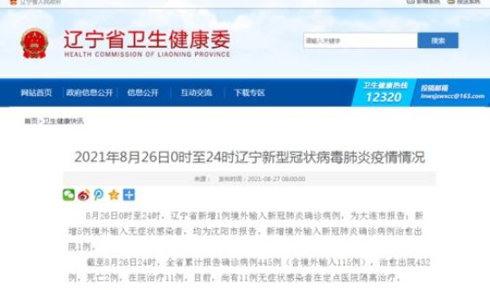 辽宁确诊病例数？辽宁又增1例患者介绍