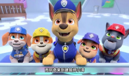 汪汪队新汪汪队？汪汪汪是什么意思