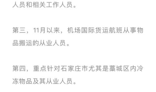河北新增确诊40例行踪查询表 河北新增确诊病例40例