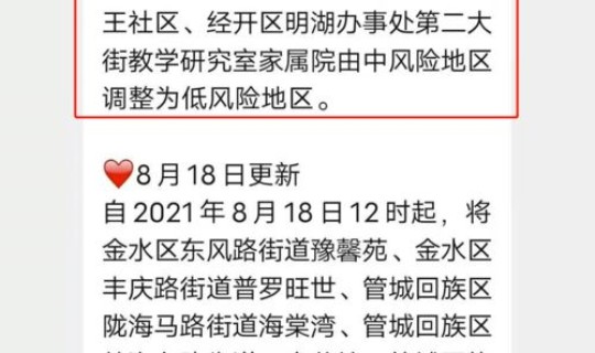 郑州现存中高风险地区名单最新 属于高风险区域的有哪些