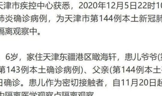 天津新增疫情病例详情(天津发现一例本土病例) 天津新增疫情病例详情(天津发现一例本土病例)