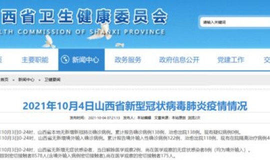 山西省新型病毒情况？山西地方病有哪些