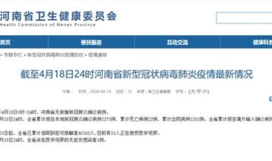河南感染病毒最新消息(河南最近疫情最新报道) 河南感染病毒最新消息(河南最近疫情最新报道)