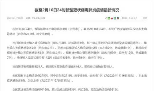 广西新增1例确诊路线(广西新增病例详情)