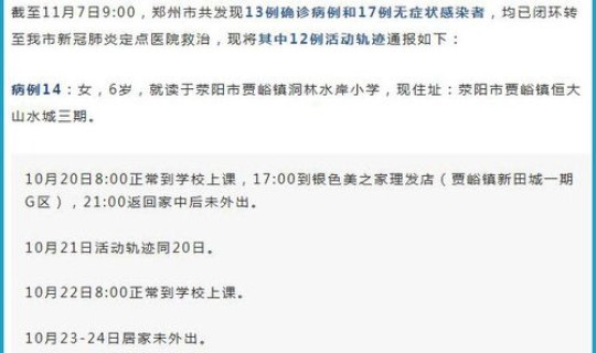 郑州发现确诊病例最新消息 郑州新闻最新消息