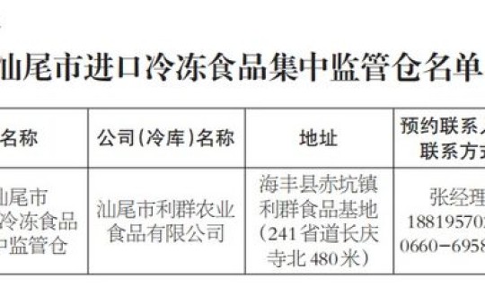 汕尾疫情情况最新今天？汕尾市防疫指挥部最近公告