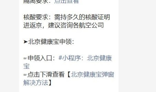 进北京防疫政策最新？去北京的最新政策