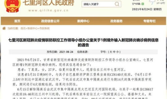 黑龙江增境外输入1例 黑龙江新增境外输入新冠肺炎确诊病例1例 黑龙江增境外输入1例 黑龙江新增境外输入新冠肺炎确诊病例1例