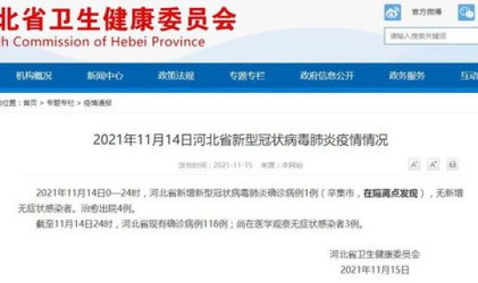 河北新增病例行程轨迹公布最新，手机定位行程轨迹