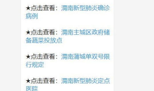 陕西渭南确诊新型肺炎 渭南疫情最新情况