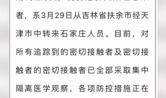 石家庄 阳性(河北一例阳性) 石家庄 阳性(河北一例阳性)