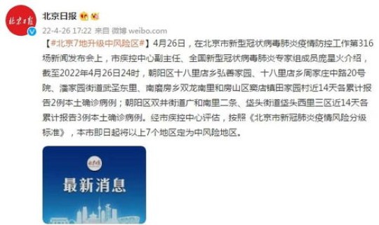 北京7个中风险地区有哪些，风险地区的人们应该注意什么