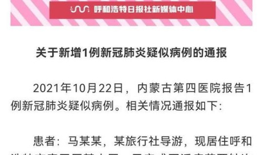 呼和浩特疫情疑似病例 呼和浩特市疾控中心24小时电话