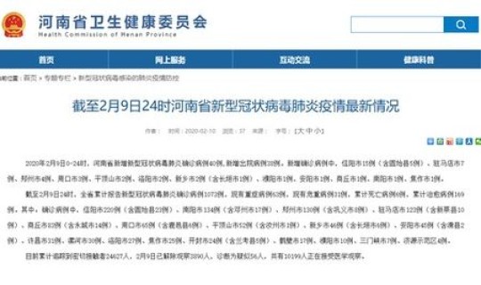 河南疫情进展情况？病毒疫情