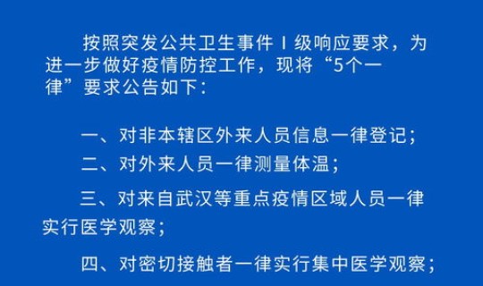 要严格落实疫情防控要求(疫情防控要全面落实…措施,构建)