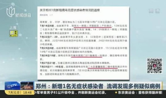 郑州新增1例感染者是哪里的，郑州最新发现一例是怎么感染的