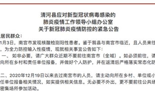 石家庄藁城出现一例病例，石家庄藁城