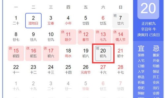 2021年春节是几月份多少号 2021年春节是几月几日