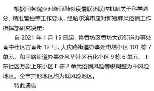 铁岭有疫情病例吗现在有疫情吗(铁岭市疫情最新消息今天)