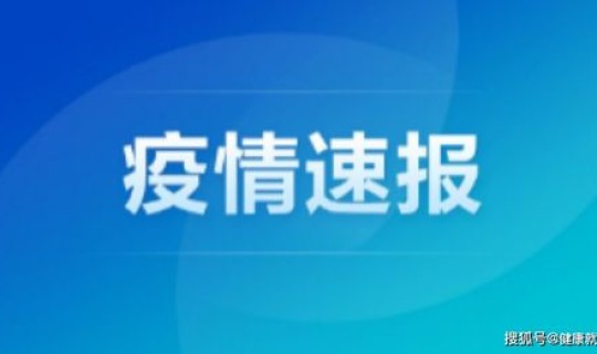 长沙新增3例无症状?长沙出现一例无症状感染者 长沙新增3例无症状?长沙出现一例无症状感染者