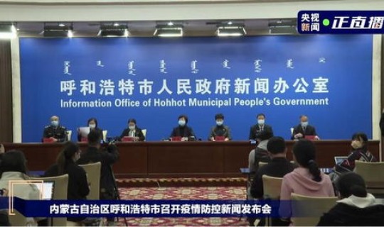 呼和浩特报告本土确诊病例3例，呼和浩特确诊病例