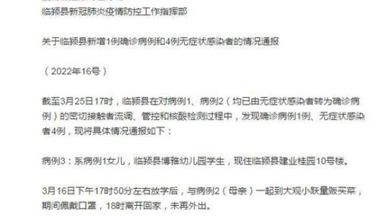 河南新增3例病例详情表 河南省传染病医院地址