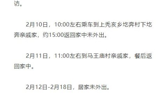 内蒙古病例行程轨迹 历史行程轨迹查询