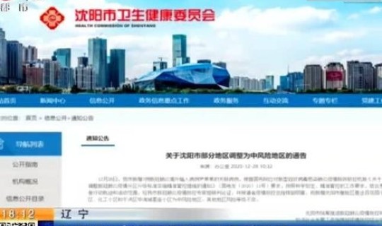 沈阳所有中风险地区？沈阳皇姑区