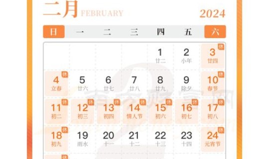 2024年春节是几月几号(2024春节是在几月几日)